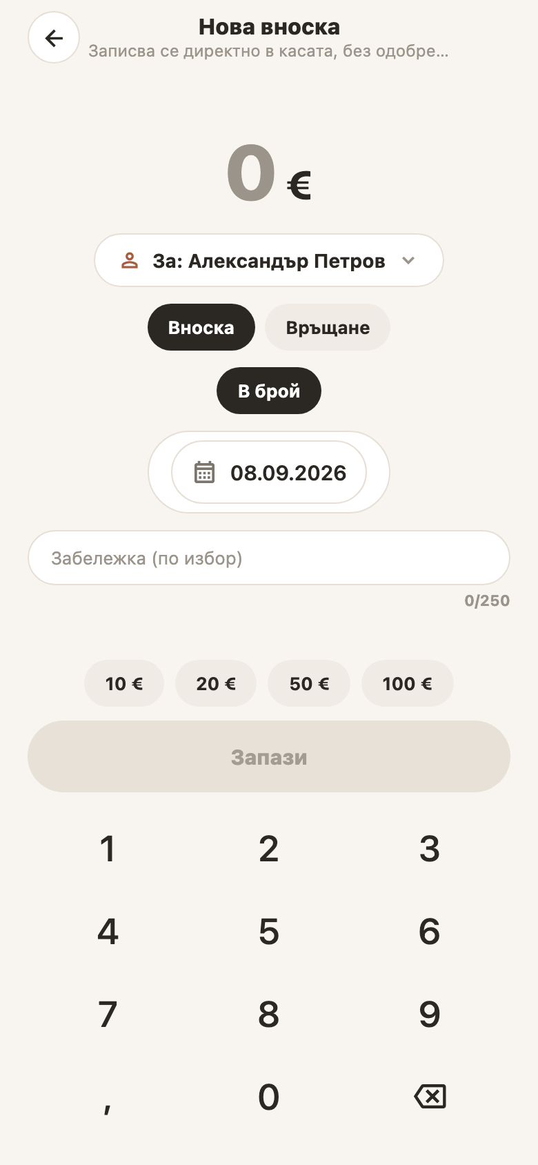 Вноска от касиера — екран от Kasata
